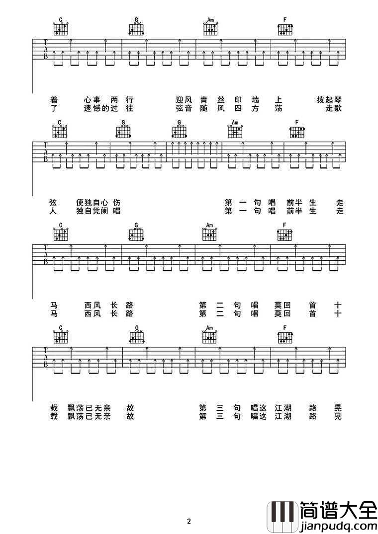 _走歌人_吉他谱_C调扫弦版_原版六线谱_暗杠
