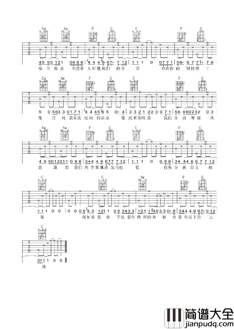 致橡树吉他谱_程天意_从来没有因为爱情的痛苦而停止去追寻爱情