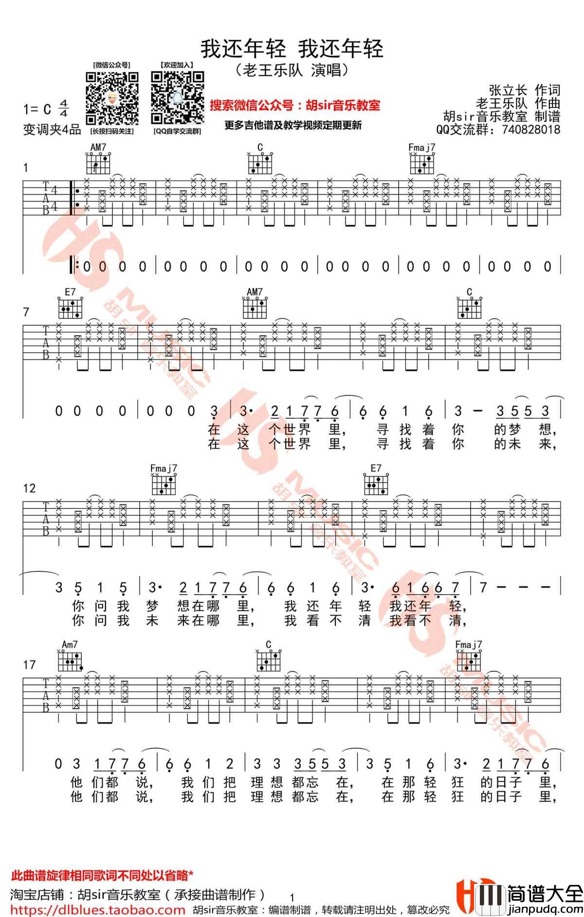 我还年轻我还年轻吉他谱_老王乐队_G调弹唱谱