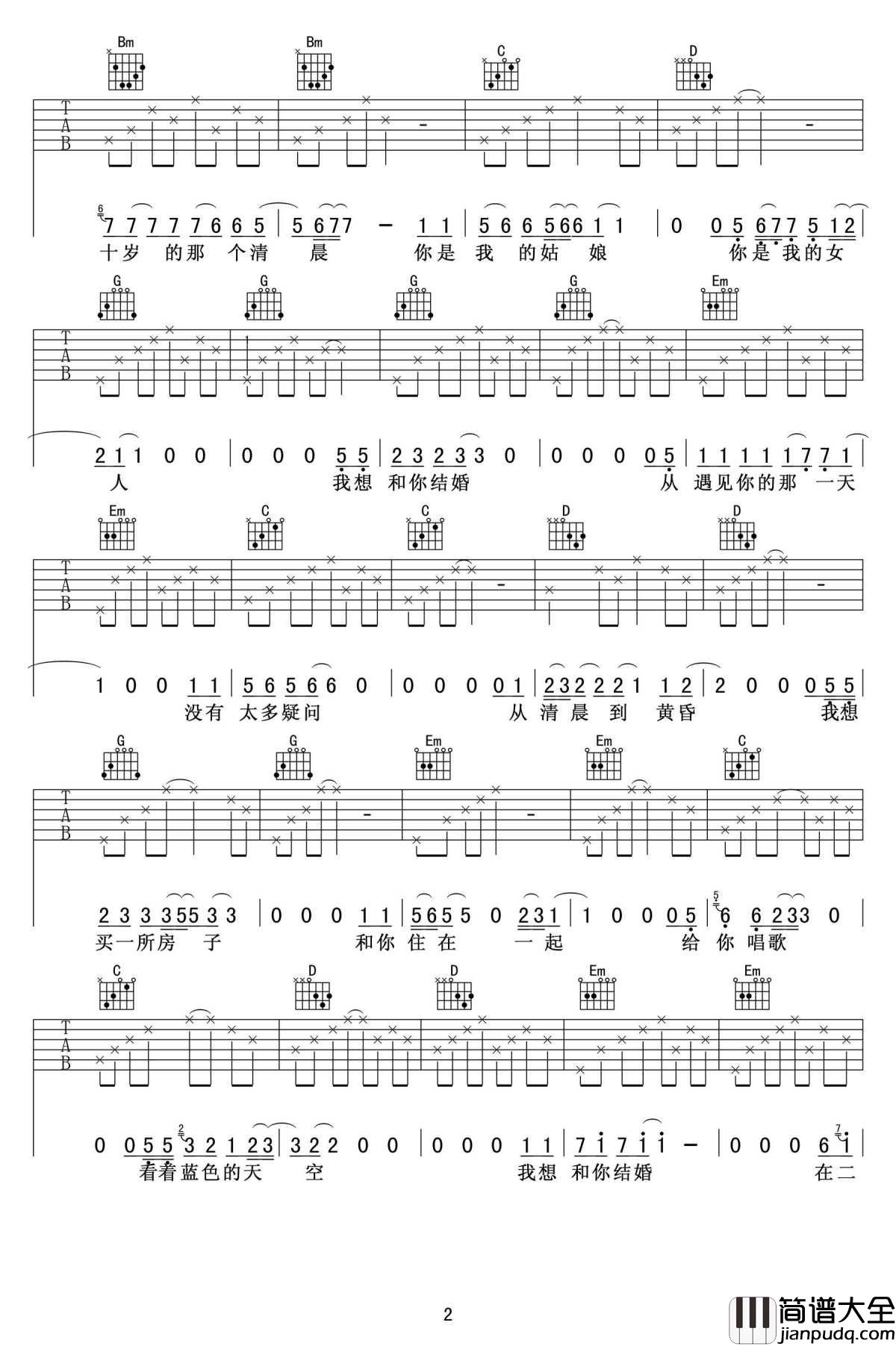 我想和你结婚吉他谱_夏小虎_高清弹唱谱_图片谱