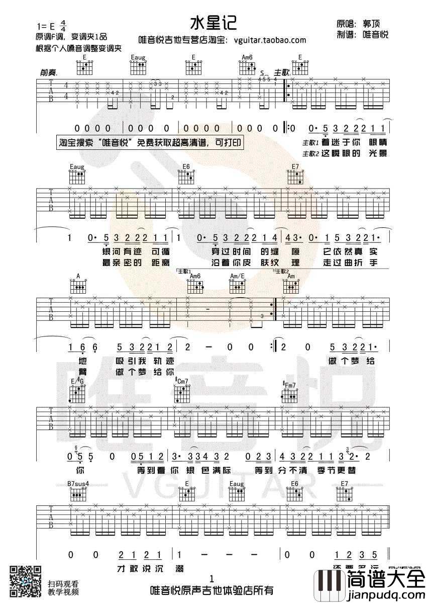 水星记吉他谱_郭顶_原版带间奏编配_弹唱六线谱