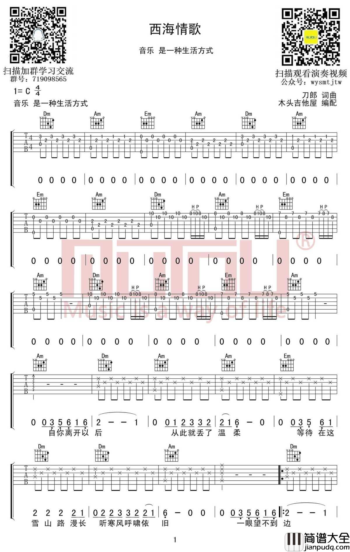 西海情歌吉他谱_C调弹唱谱_高度还原版_刀郎