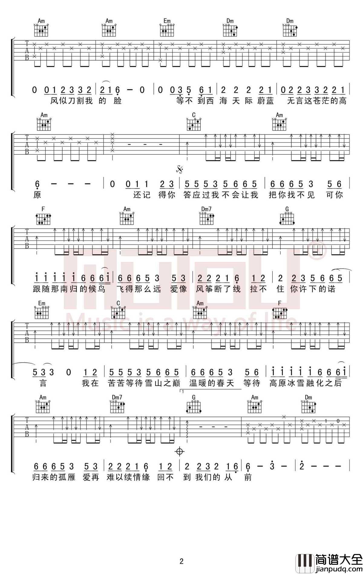 西海情歌吉他谱_C调弹唱谱_高度还原版_刀郎