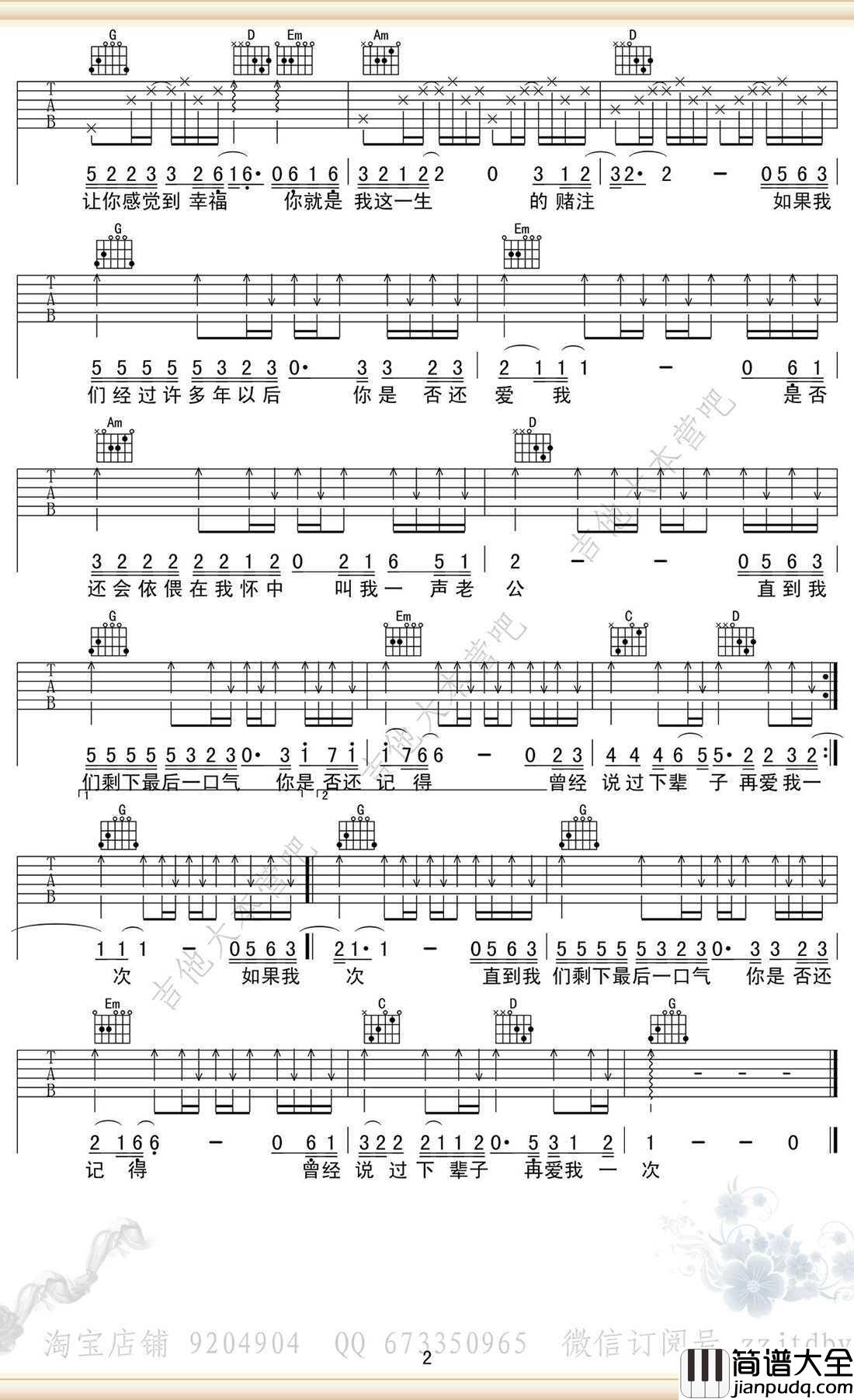许多年以后吉他谱_赵鑫_弹唱谱高清版_六线谱