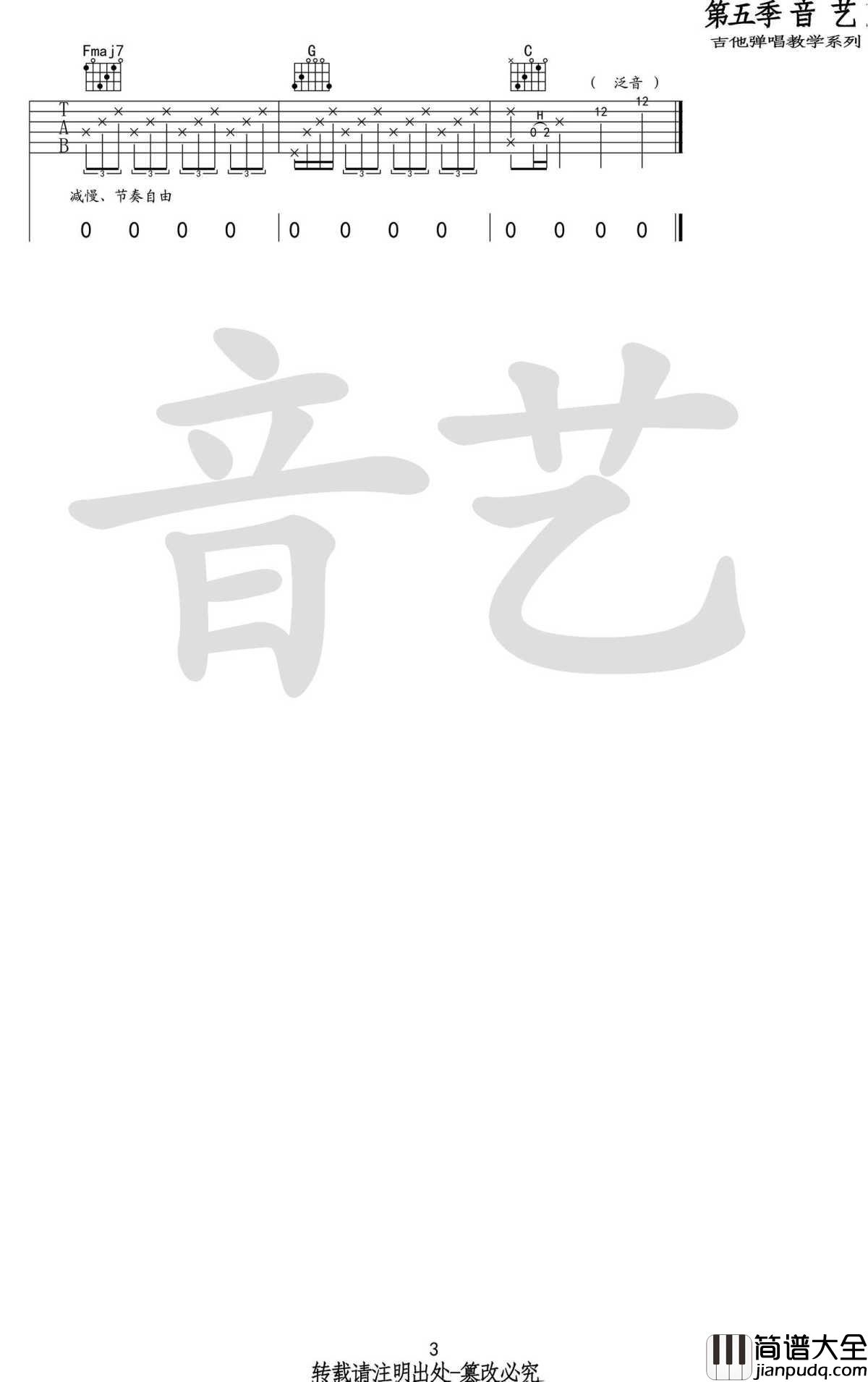 声声慢吉他谱_C调弹唱谱_崔开潮六线谱高清版
