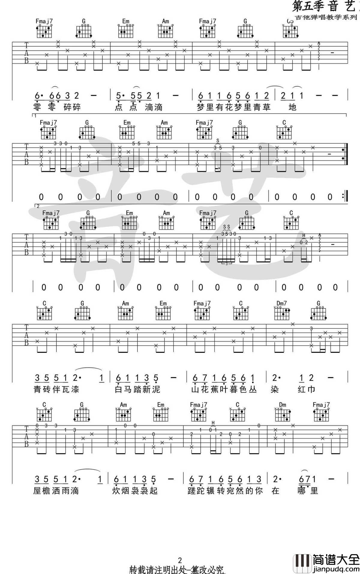 声声慢吉他谱_C调弹唱谱_崔开潮六线谱高清版