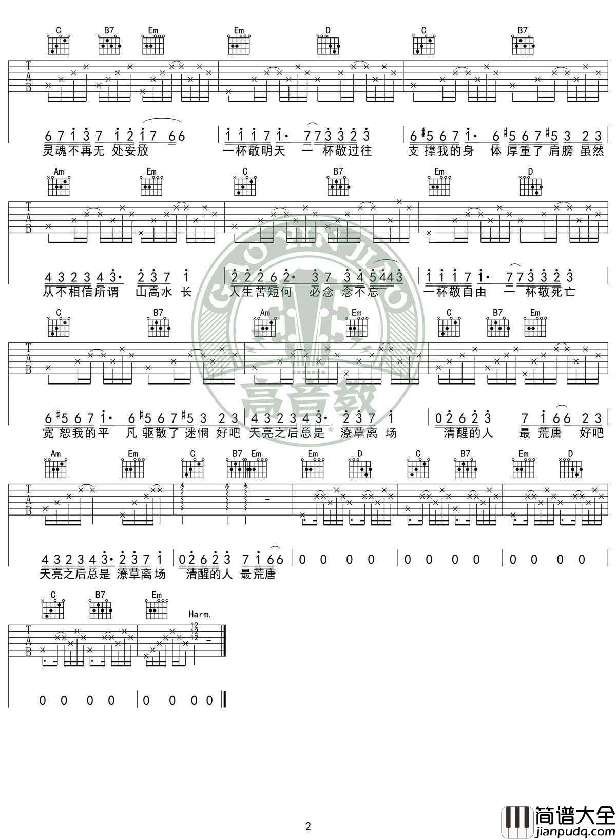 消愁吉他谱_G调标准版_毛不易_消愁_吉他弹唱谱