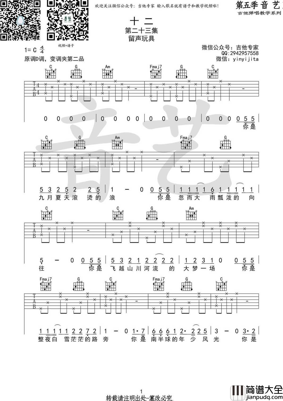 十二吉他谱_C调原版六线谱__留声玩具