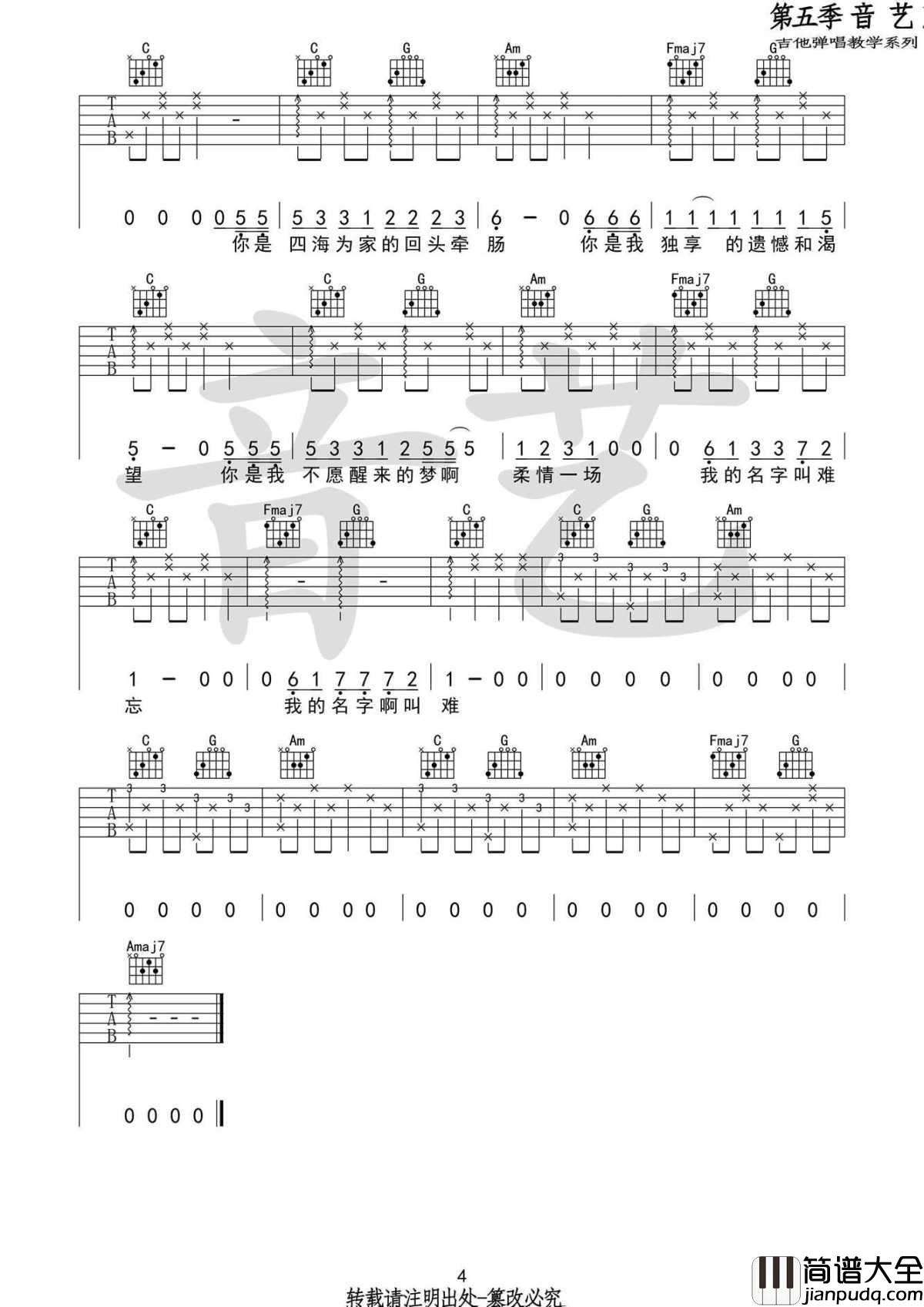 十二吉他谱_C调原版六线谱__留声玩具