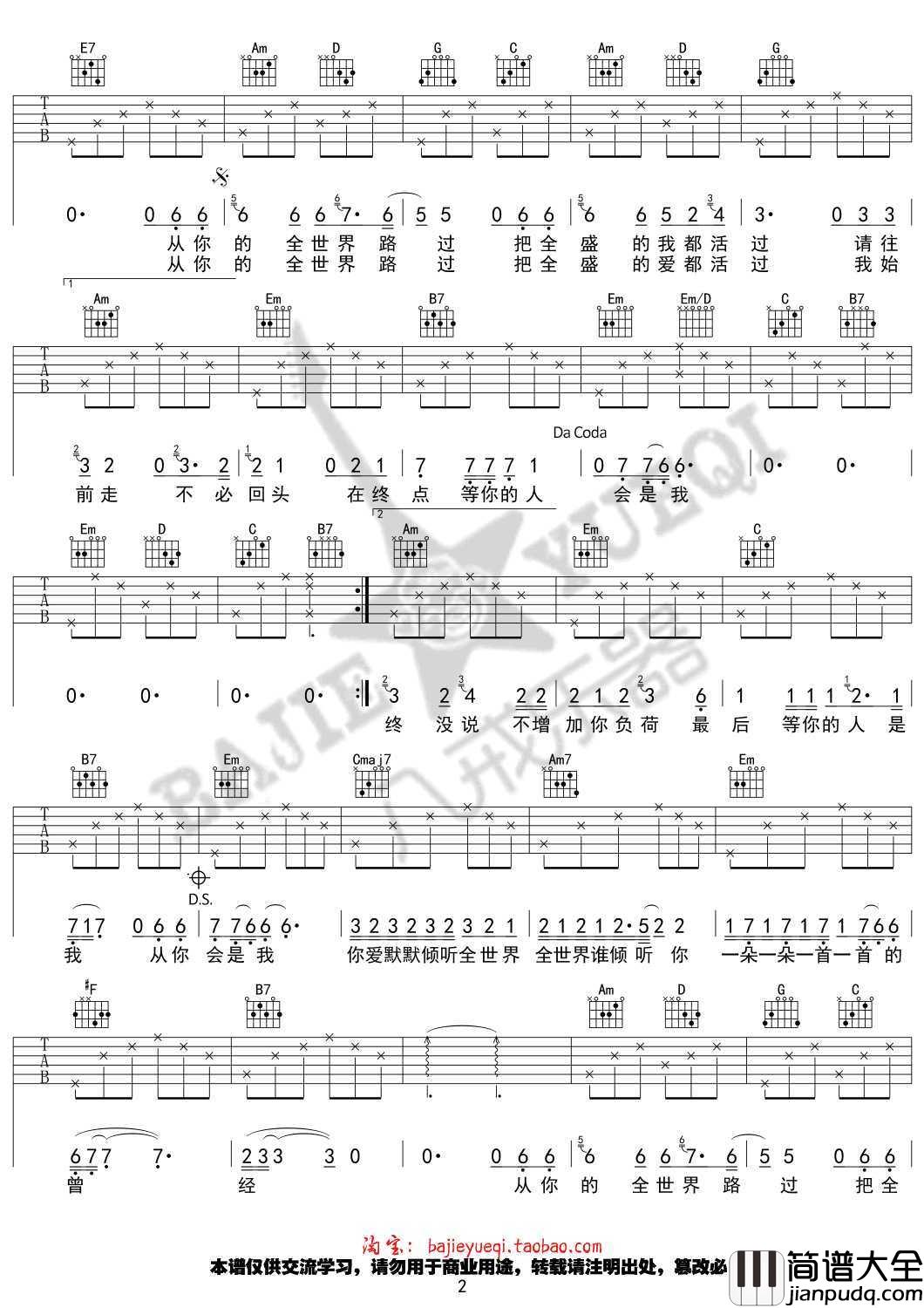 全世界谁倾听你吉他谱_G调简单版_高清弹唱谱