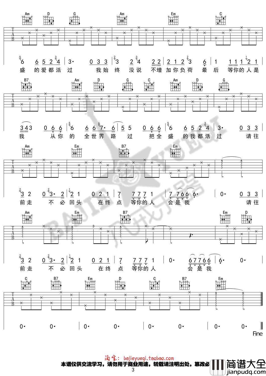 全世界谁倾听你吉他谱_G调简单版_高清弹唱谱