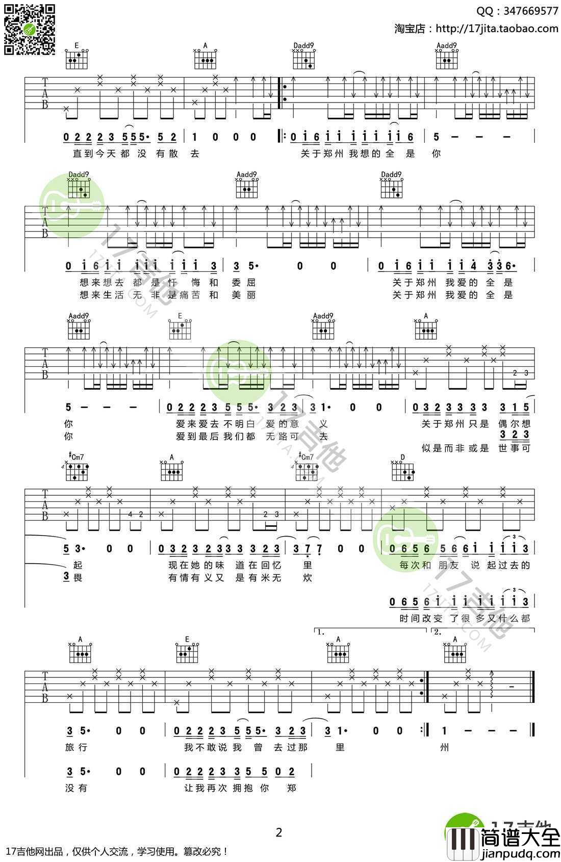 关于郑州的记忆吉他谱_A调原版弹唱谱_李志