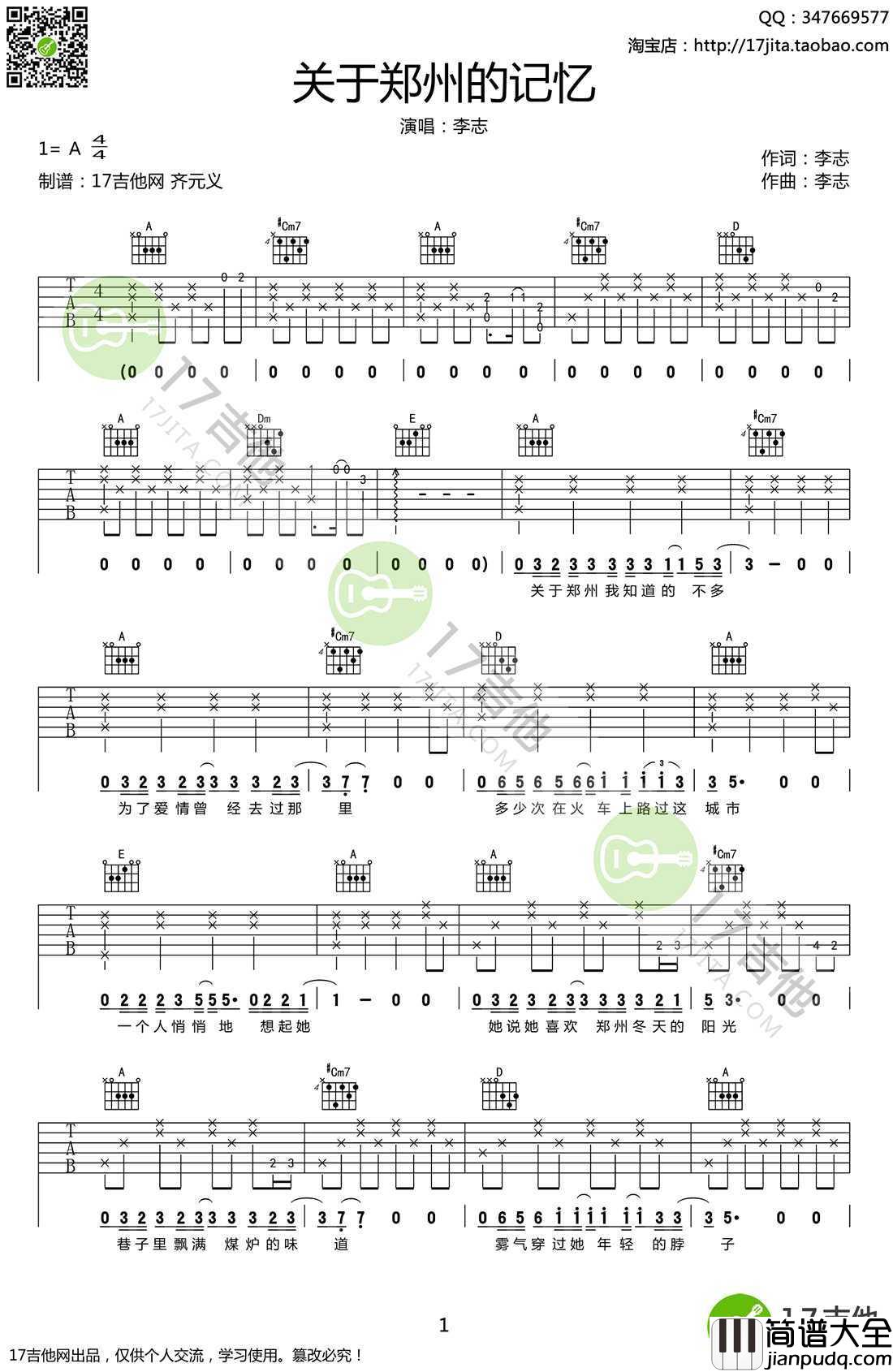 关于郑州的记忆吉他谱_A调原版弹唱谱_李志