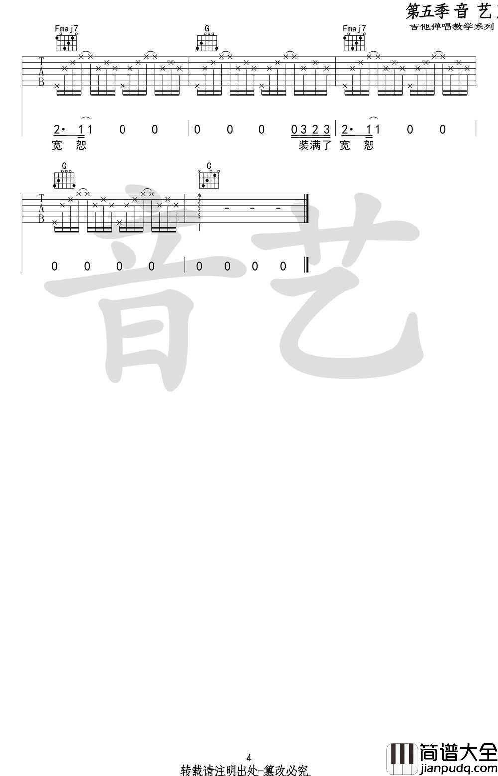 _小屋_吉他谱_G调版本_六线谱弹唱谱_赵雷