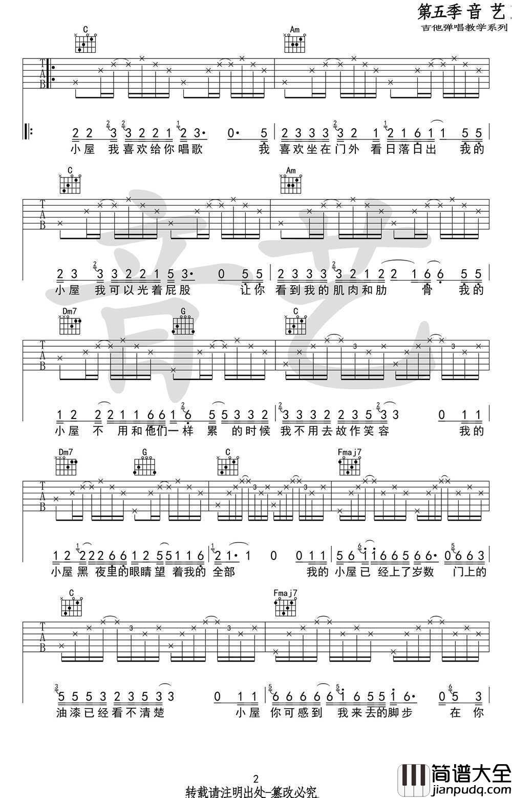 _小屋_吉他谱_G调版本_六线谱弹唱谱_赵雷