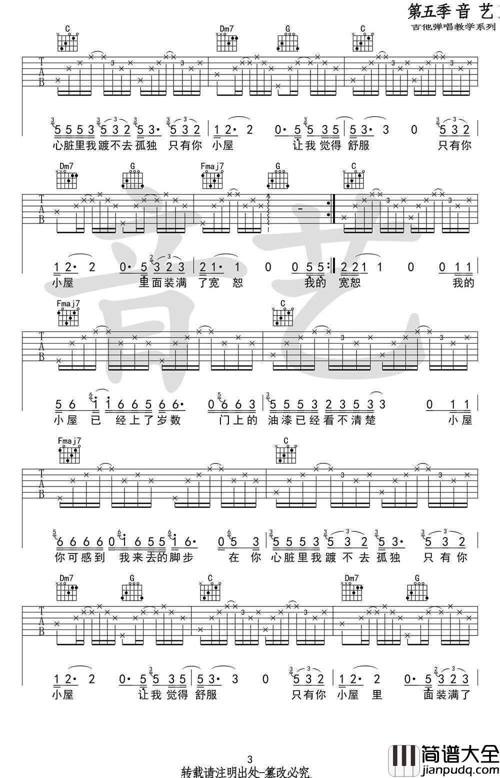 _小屋_吉他谱_G调版本_六线谱弹唱谱_赵雷