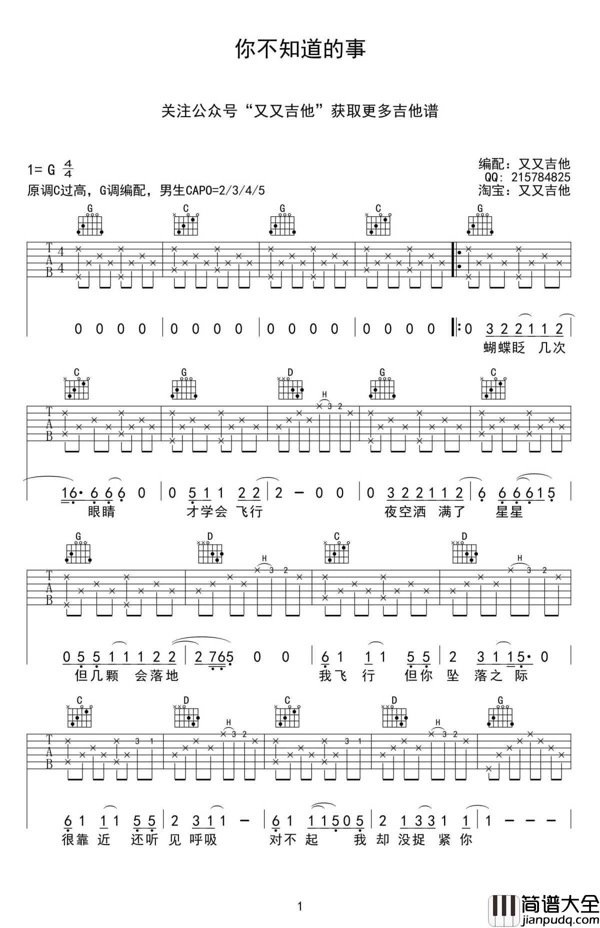你不知道的事吉他谱_王力宏_G调弹唱谱_六线谱高清版