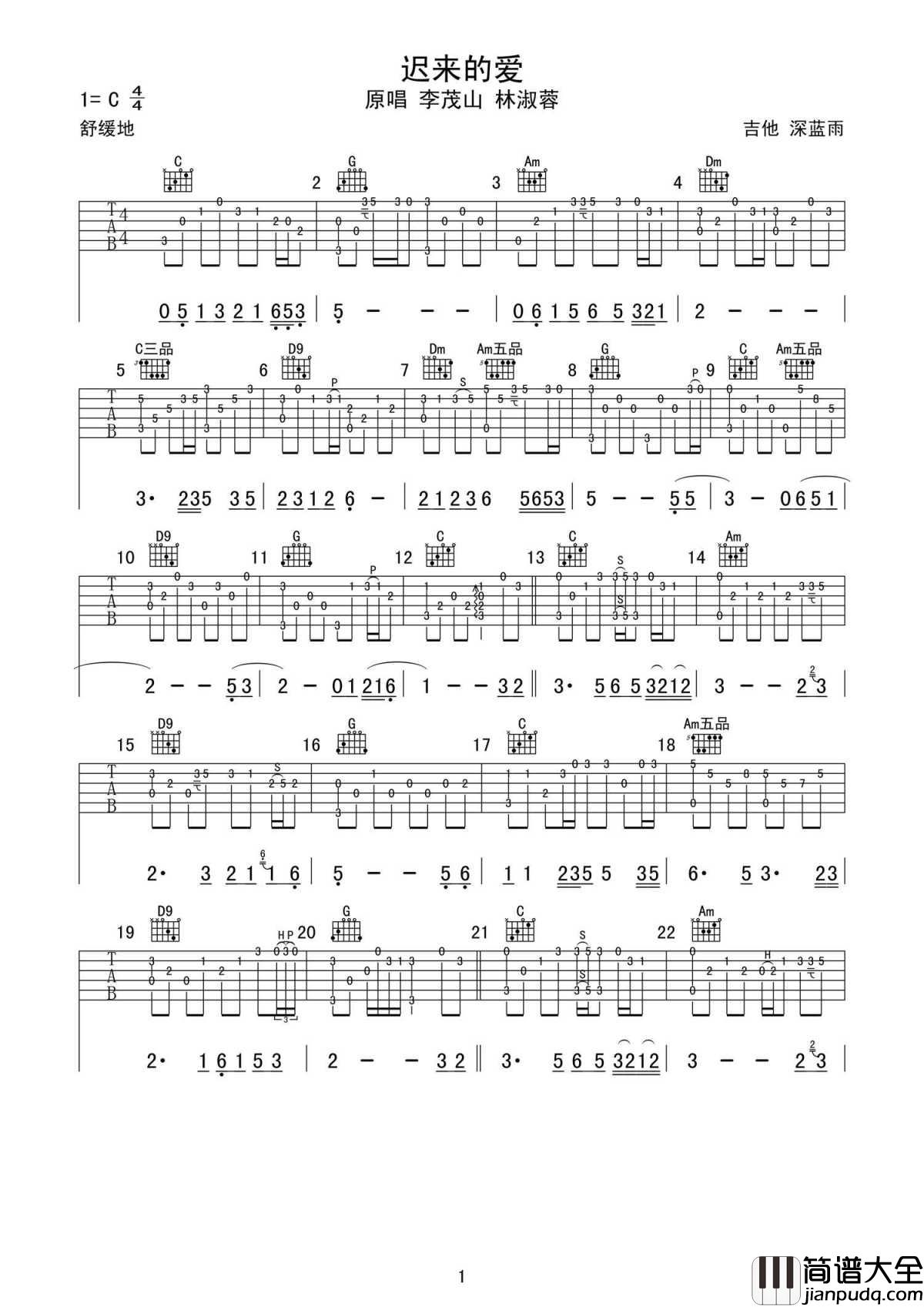 迟来的爱吉他谱_C调高清版_李茂山_指弹吉他独奏谱