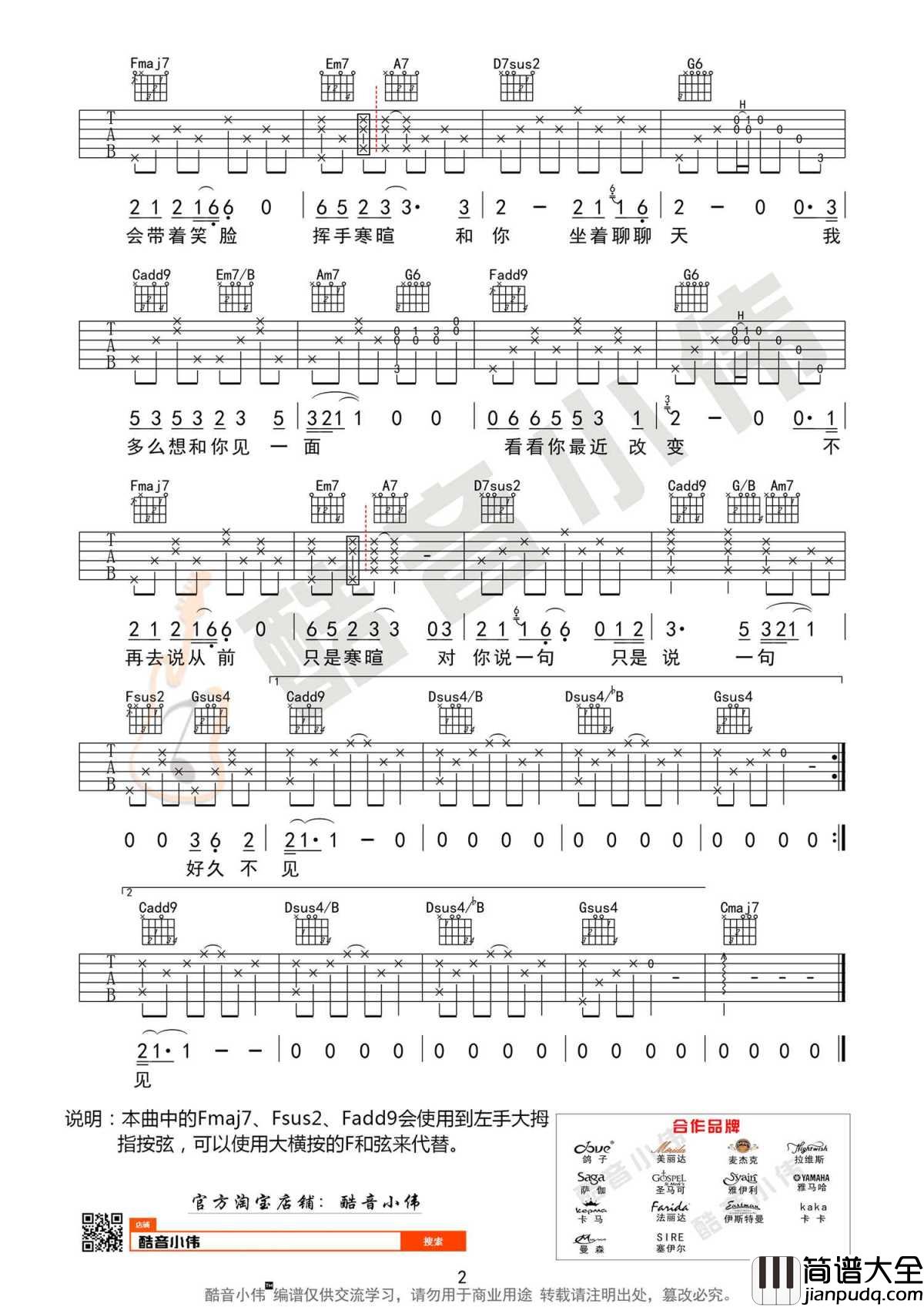 好久不见吉他谱_C调弹唱谱高清版_吉他教学视频