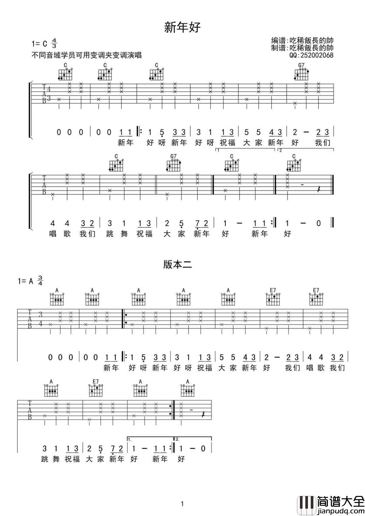 新年好吉他谱_简单版_新年好六线谱_高清弹唱谱