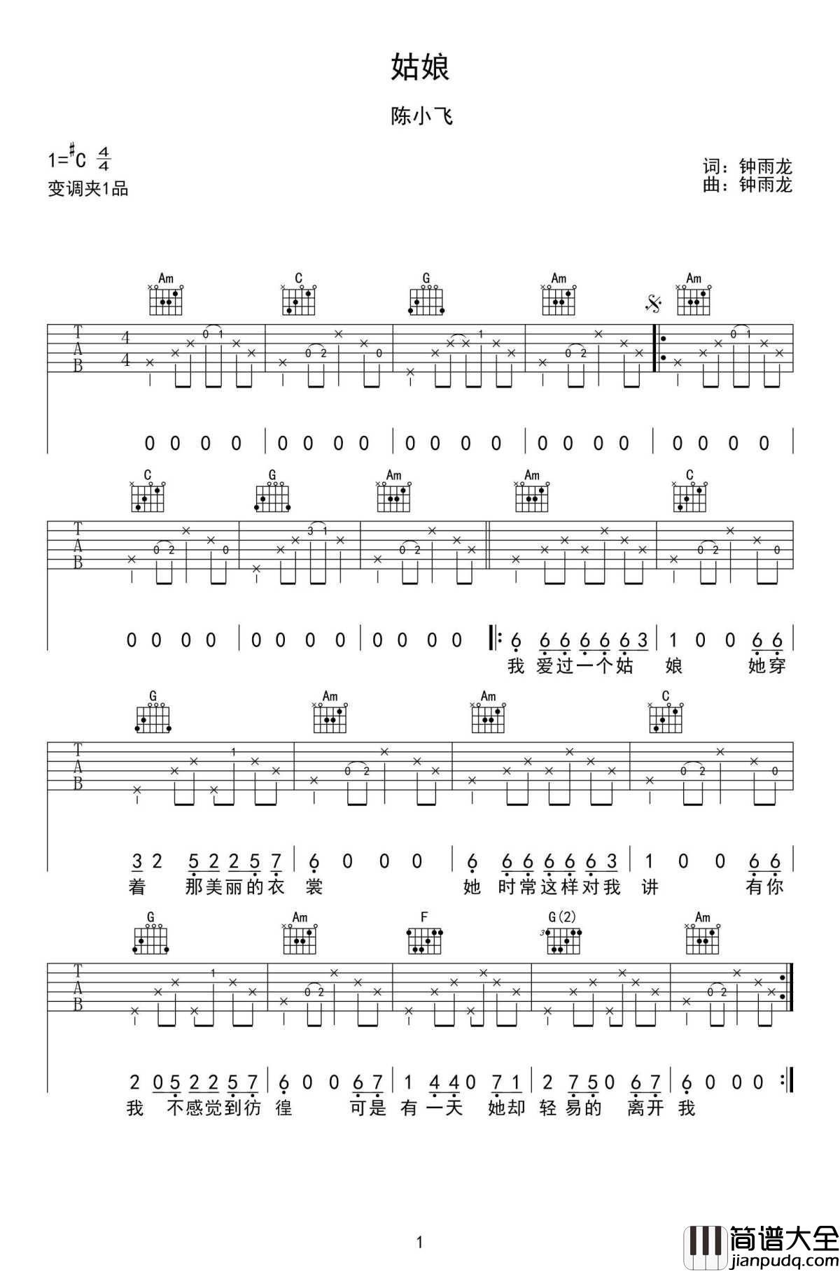 姑娘吉他谱_高清弹唱谱_六线谱_陈小飞