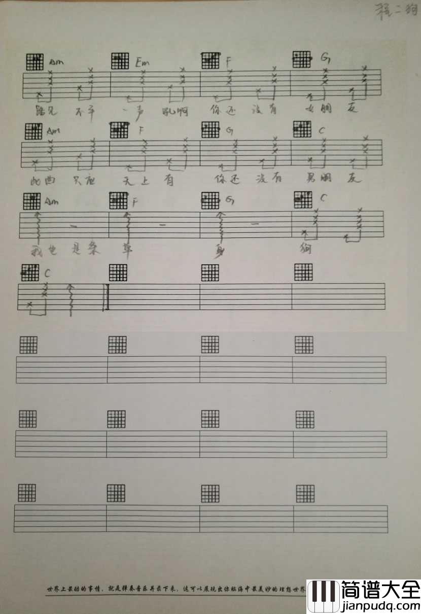 单身狗之歌吉他谱_C调弹唱谱_慕寒_六线谱手写版