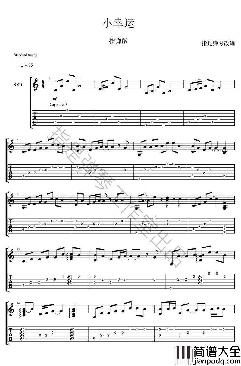 小幸运指弹谱_田馥甄_小幸运吉他独奏谱