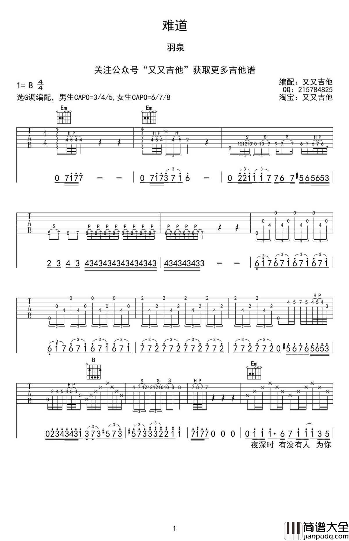 _难道_吉他谱_G调版本高清版_六线谱弹唱谱_羽泉