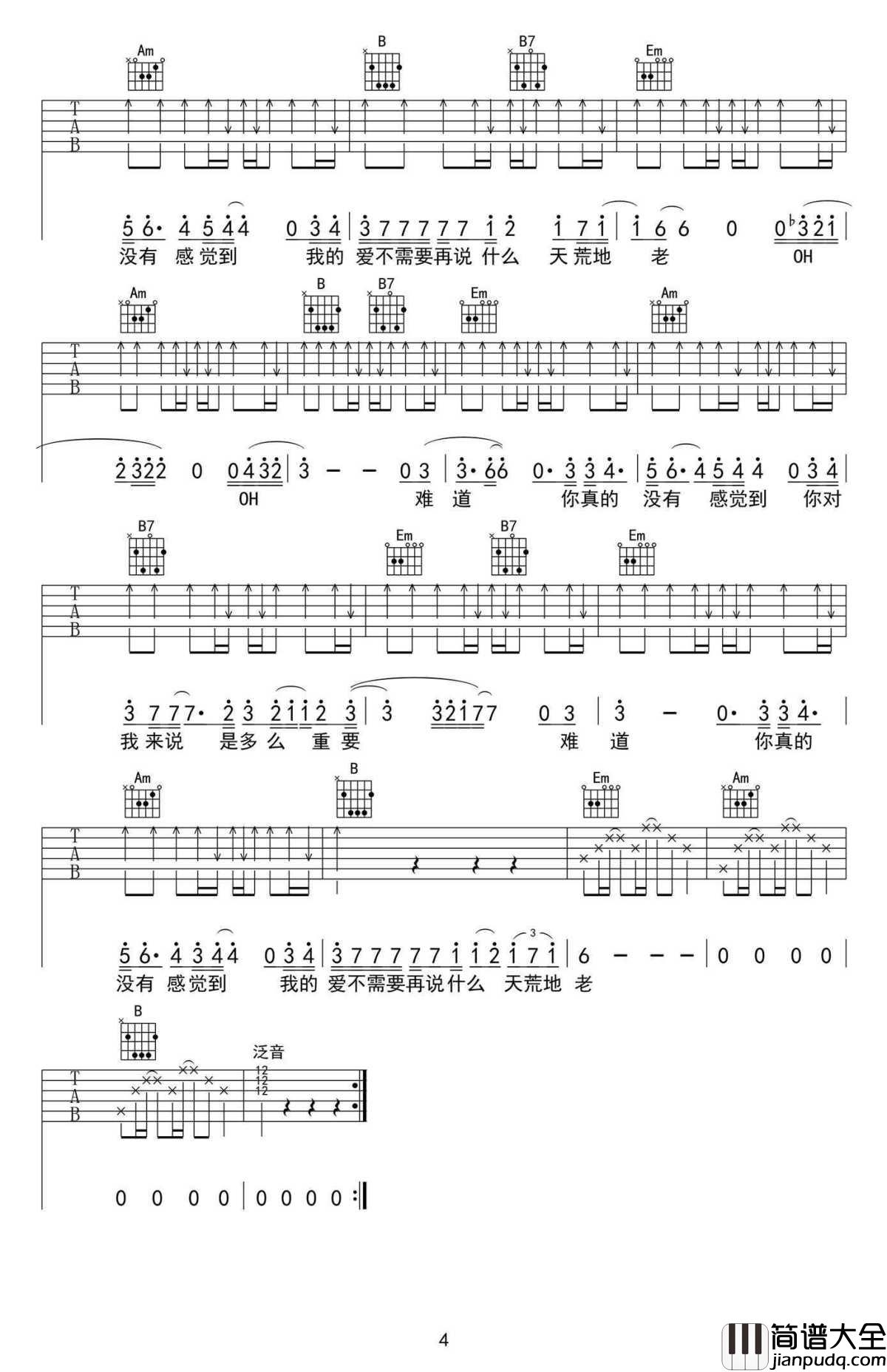 _难道_吉他谱_G调版本高清版_六线谱弹唱谱_羽泉