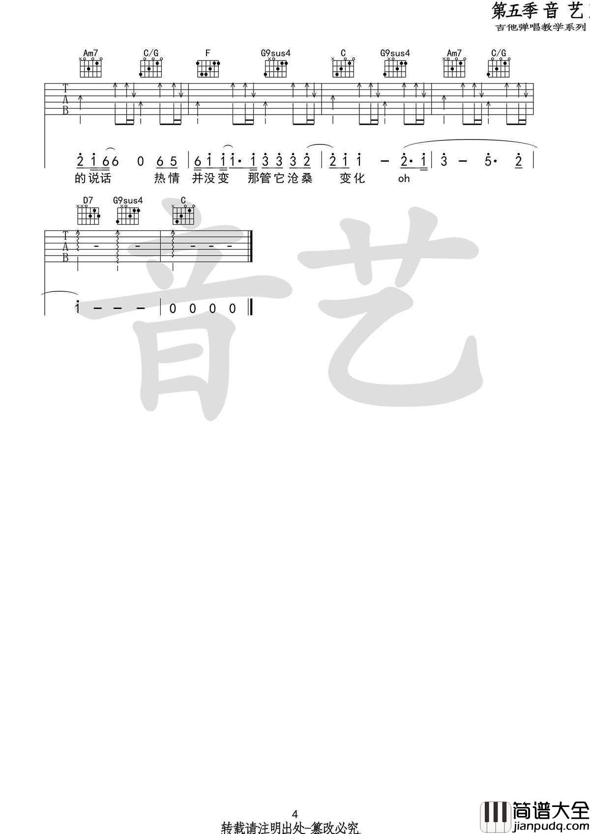 _遥远的她_吉他谱_C调指法编配_张学友六线谱高清版