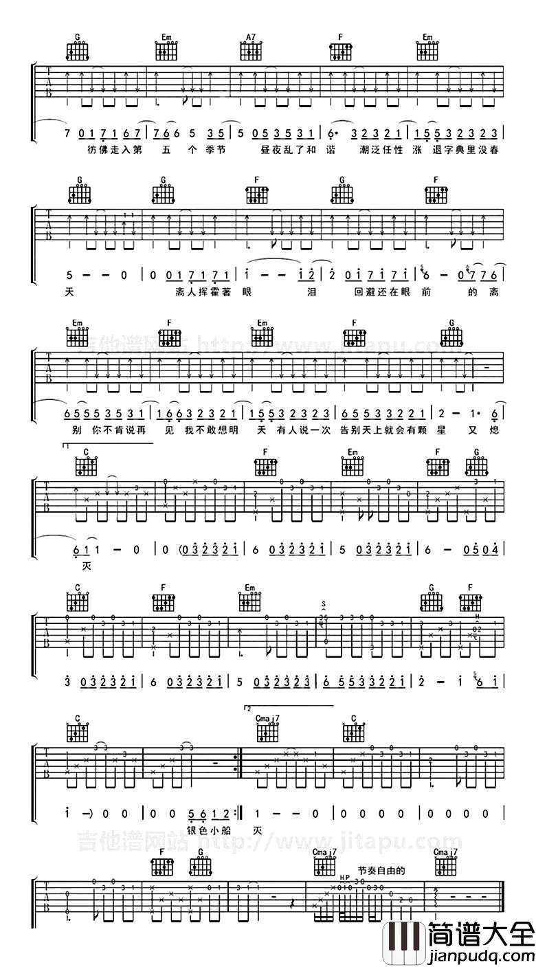 离人吉他谱C调_张学友_六线谱_小代吉他弹唱版本