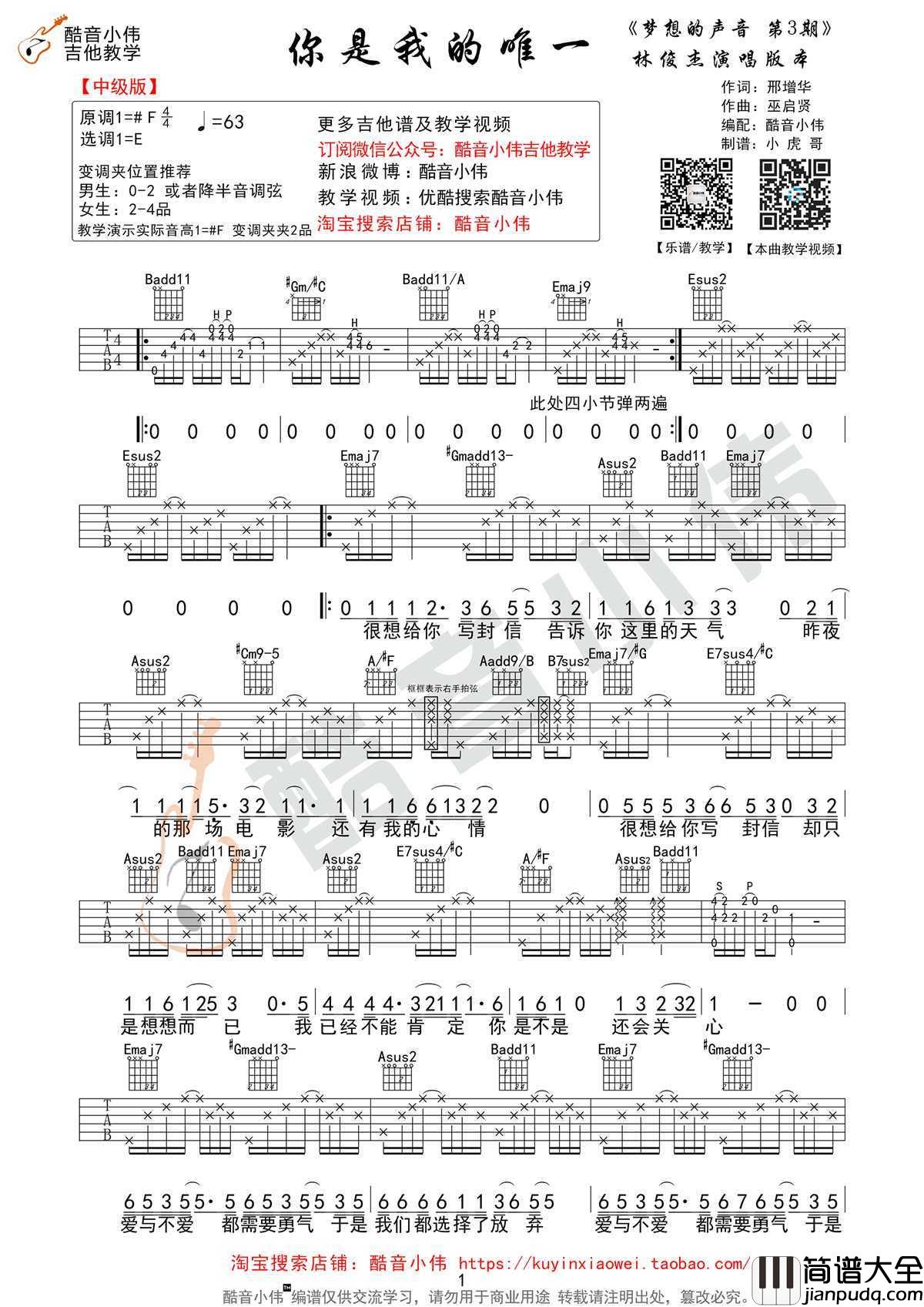 你是我的唯一吉他谱_E调超原版六线谱_林俊杰_弹唱教学视频