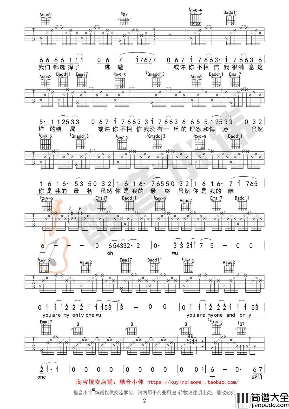 你是我的唯一吉他谱_E调超原版六线谱_林俊杰_弹唱教学视频