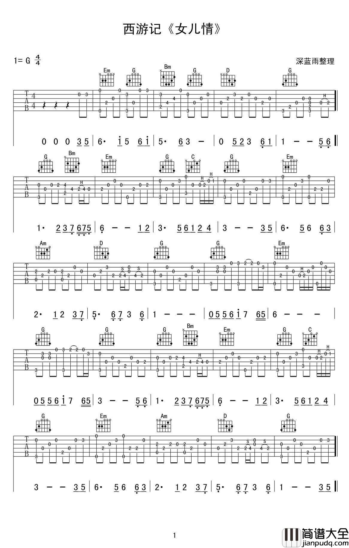 女儿情吉他谱_西游记_取经女儿国_插曲_指弹独奏+弹唱谱