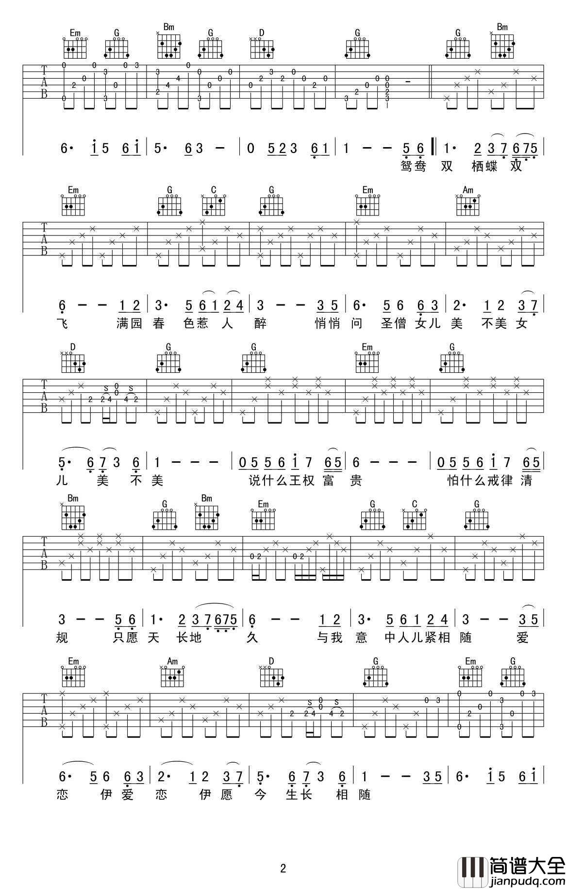 女儿情吉他谱_西游记_取经女儿国_插曲_指弹独奏+弹唱谱