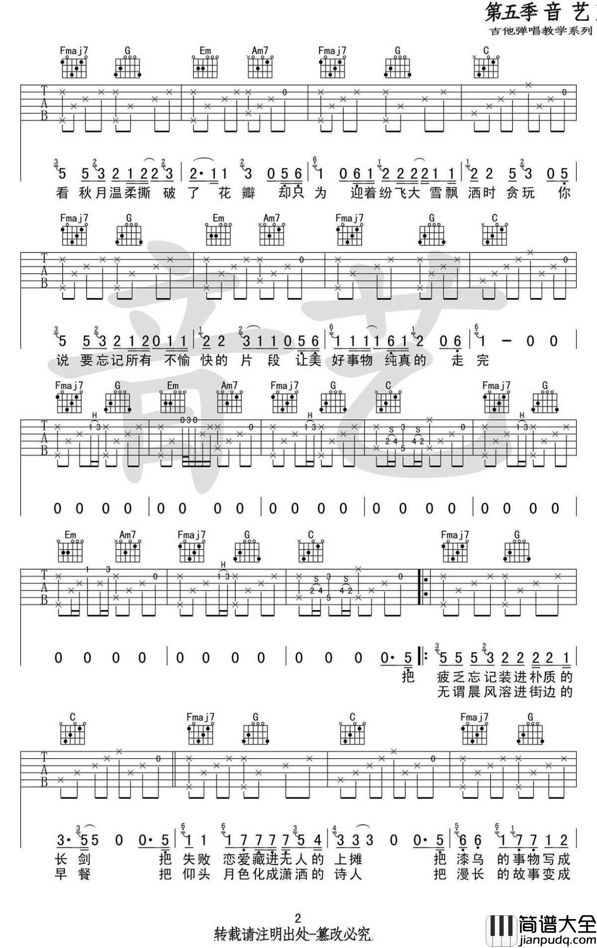 _美好事物_吉他谱_C调弹唱谱_原版图片谱_房东的猫