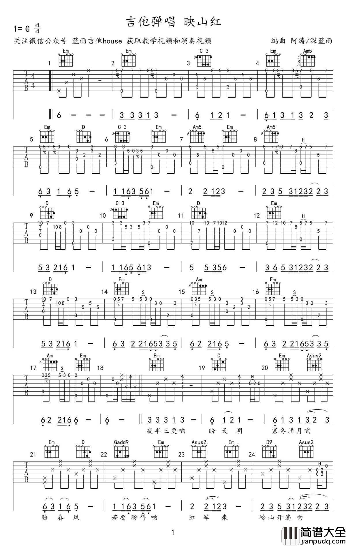 映山红吉他谱_邓玉华_六线谱高清版_弹唱教学视频