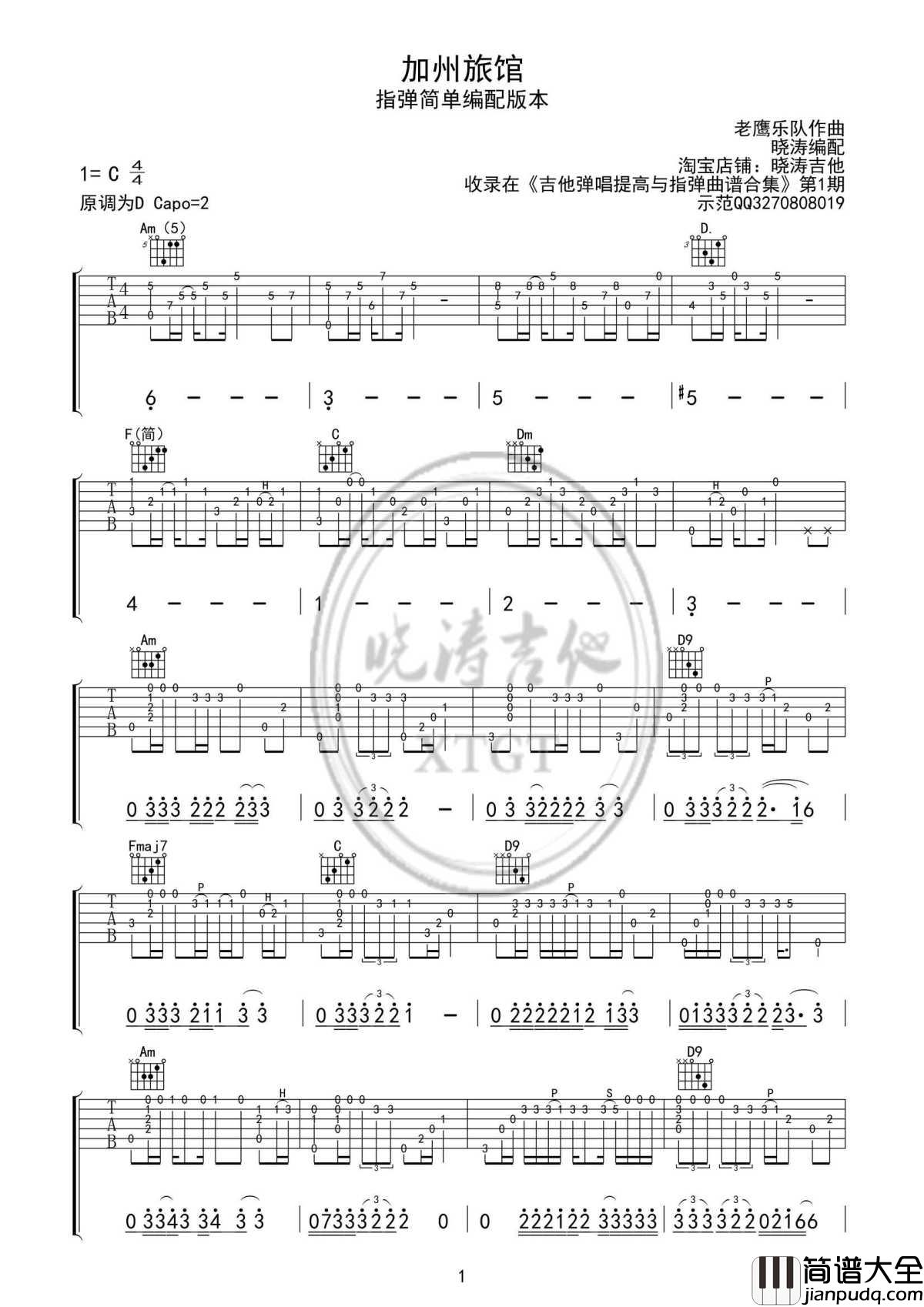 加州旅馆指弹谱_C调简单版_吉他独奏谱_高清图片谱