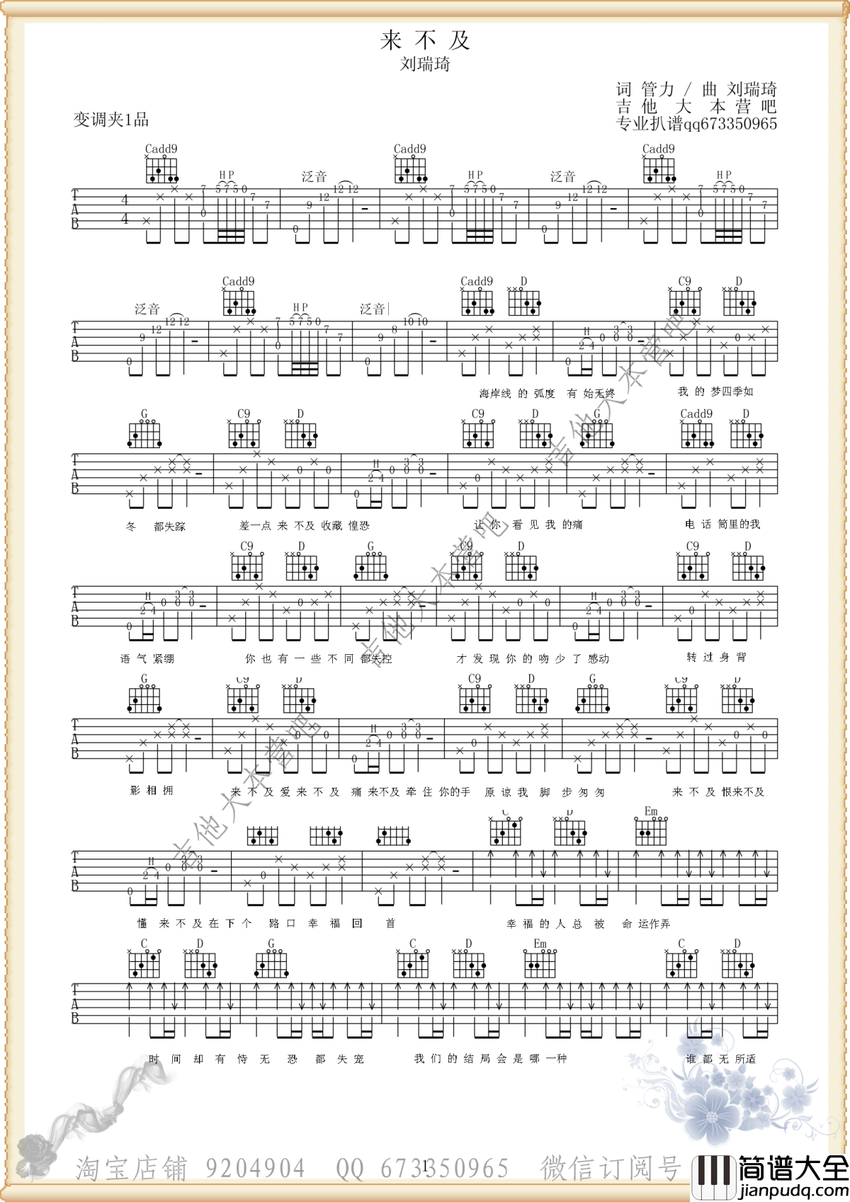 _来不及_吉他谱_弹唱谱_高清版图片谱_刘瑞琦