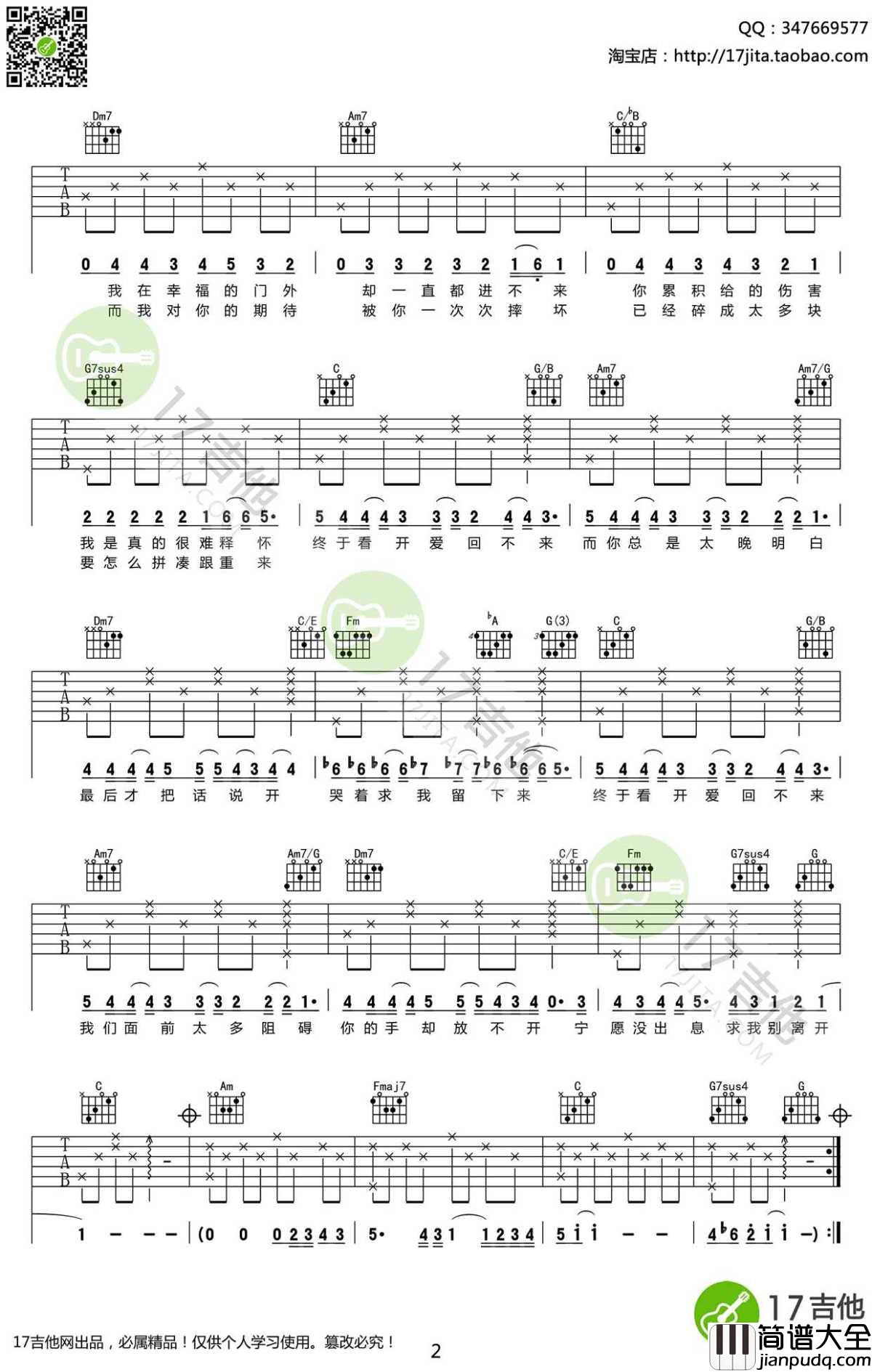 _倒带_吉他谱_C调男生版_高清弹唱谱_萧敬腾