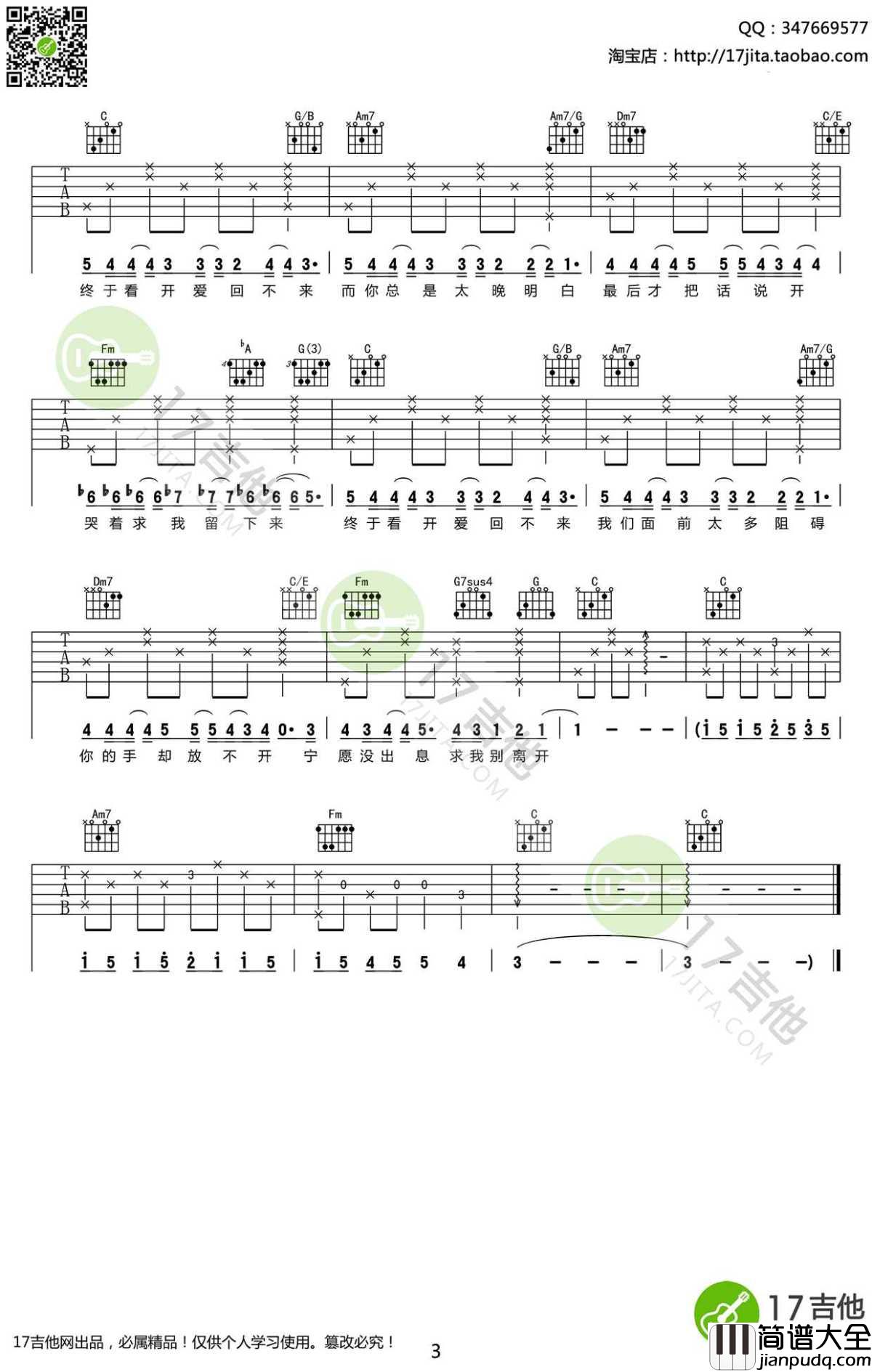 _倒带_吉他谱_C调男生版_高清弹唱谱_萧敬腾