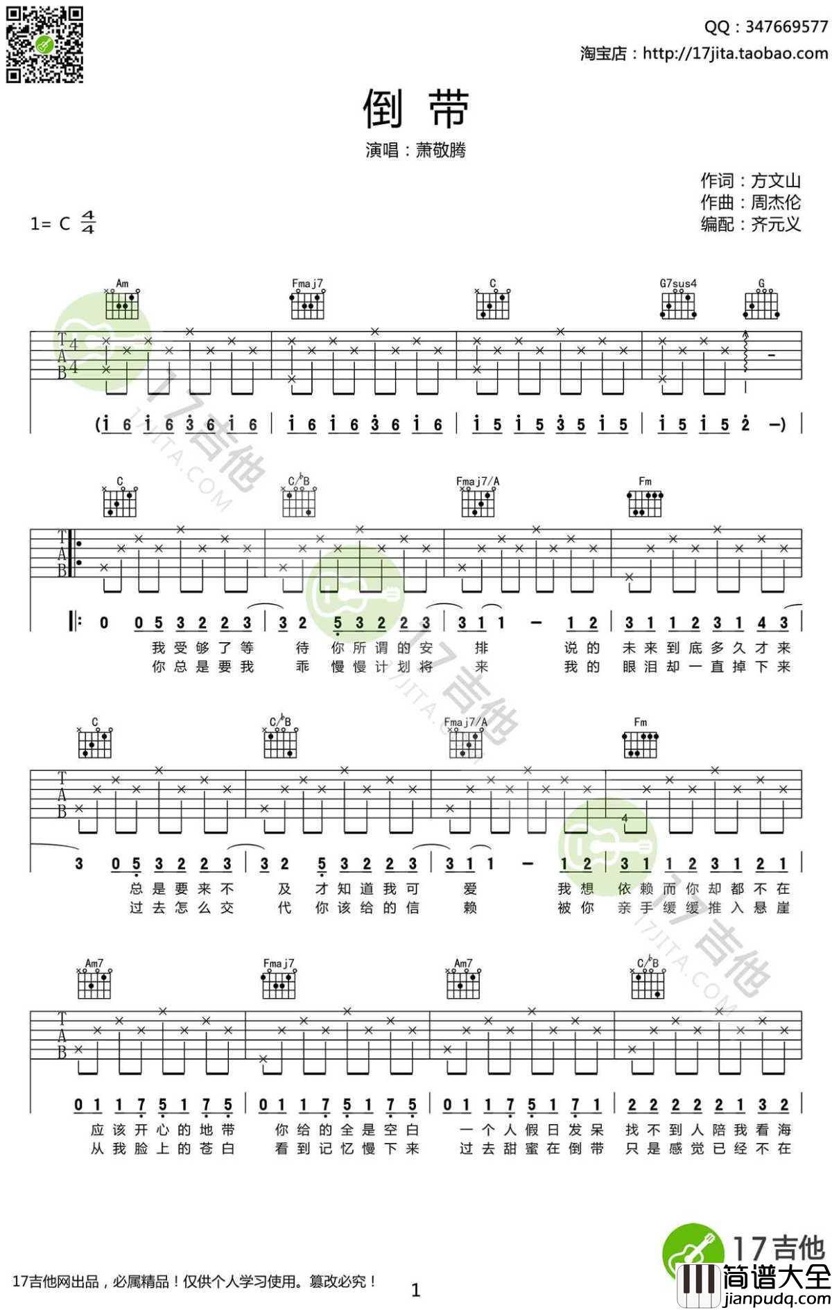 _倒带_吉他谱_C调男生版_高清弹唱谱_萧敬腾