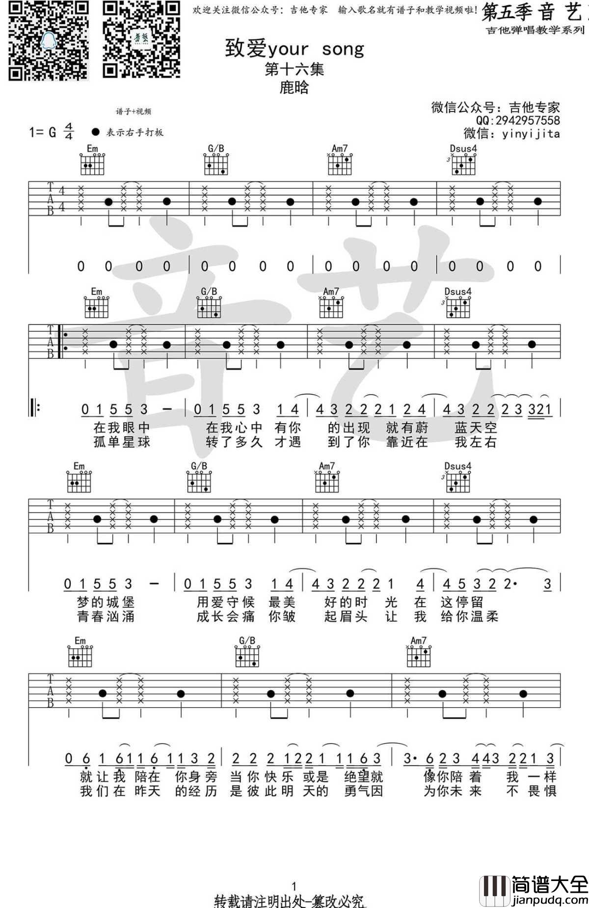 _致爱_your_song_吉他谱_弹唱谱六线谱_高清版_鹿晗