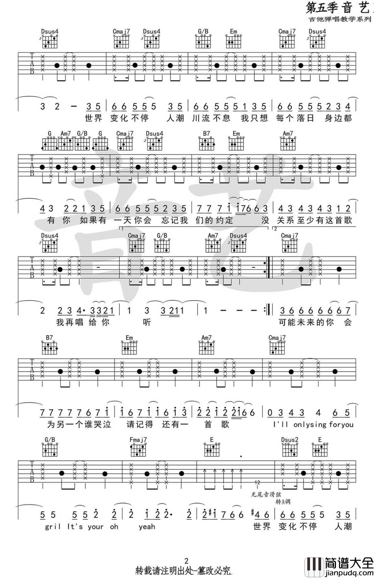 _致爱_your_song_吉他谱_弹唱谱六线谱_高清版_鹿晗