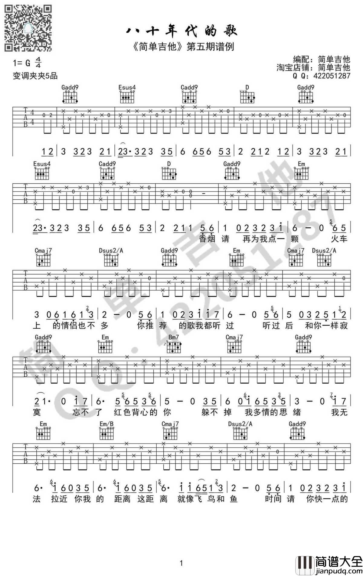 80年代的歌吉他谱_G调弹唱谱_赵雷_简单吉他完美版