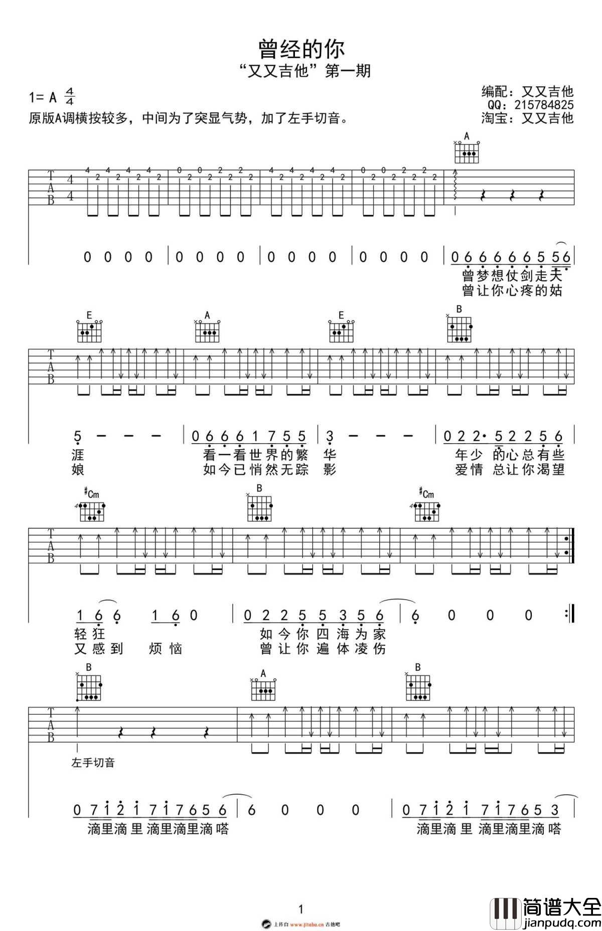 曾经的你吉他谱_许巍_高清弹唱谱_A调版本