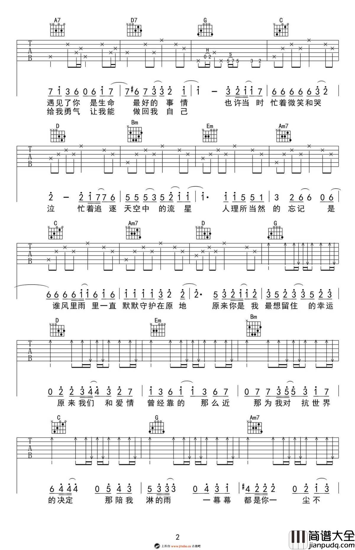 小幸运吉他谱_G调男生版_田馥甄_小幸运_六线谱高清版