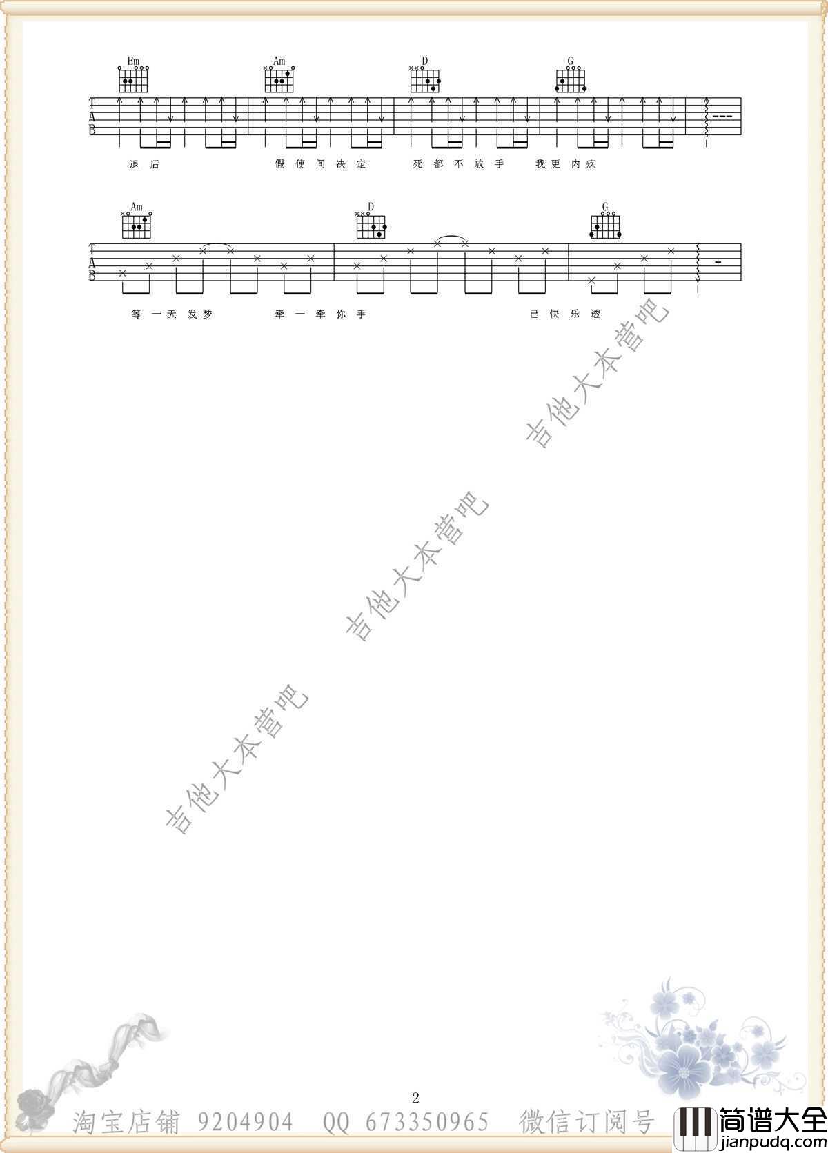 _自动弃权_吉他谱_G调弹唱谱_六线谱高清版_符家浚