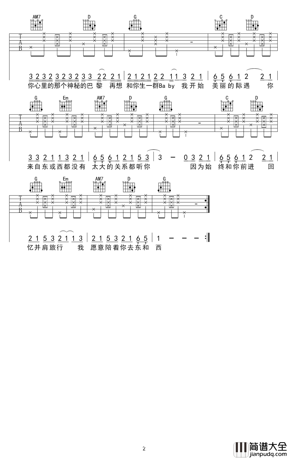 东西吉他谱_刘俊呈_遇见你，是一场美丽的奇妙的际遇