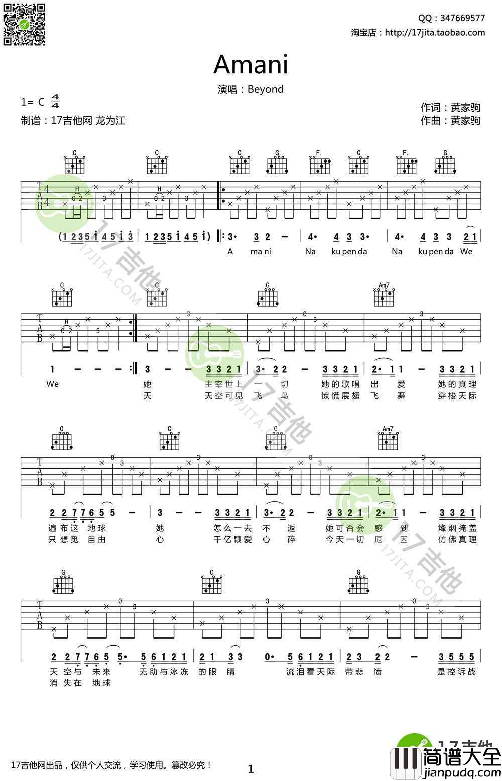 Amani吉他谱_Beyond_Amani_六线谱_C调弹唱谱
